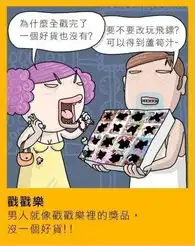 关于婚姻的超经典漫画