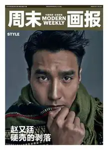 赵又廷拍周末画报大片演绎成熟男人味