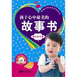 小白兔童书馆孩子心中最美的故事书成长分册阅语阳光宝贝卷适合310岁