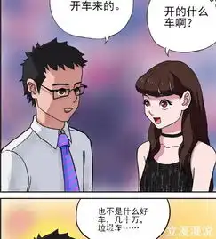 搞笑漫画男神女神在家的真实写照
