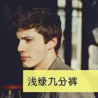 男士高大上的头像微信头像图片大全