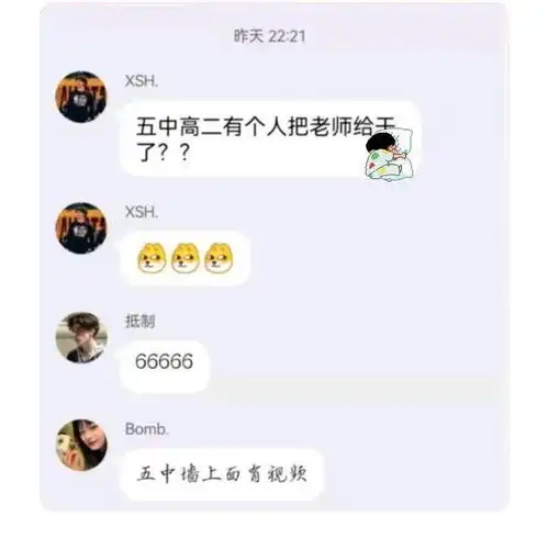 女教师和高二男生睡觉视频被发在学校表白墙,网友排队求分享视频