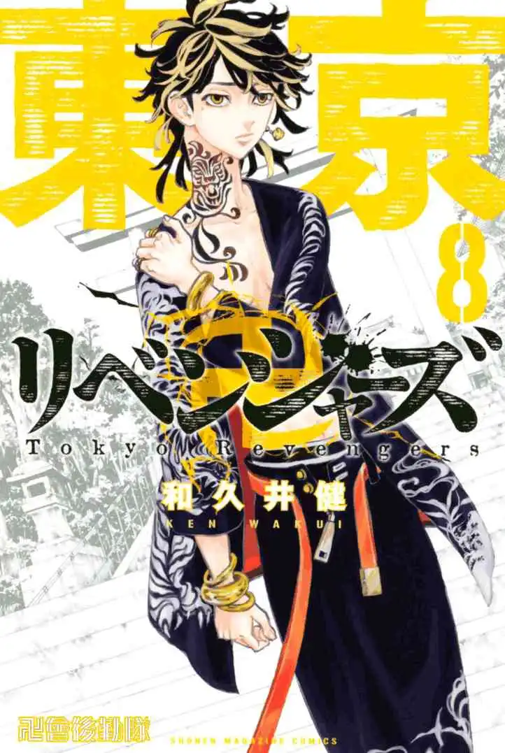 穿越吧,不良少年的仁义世界东京卍复仇者