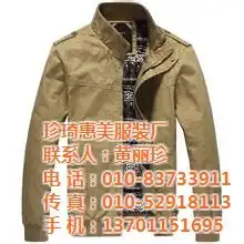 珍琦惠美夹克衫定做加工厂,通州区夹克衫,商务夹克衫高清图片高清大图