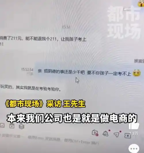 家长网购要求退款211祝孩子考211