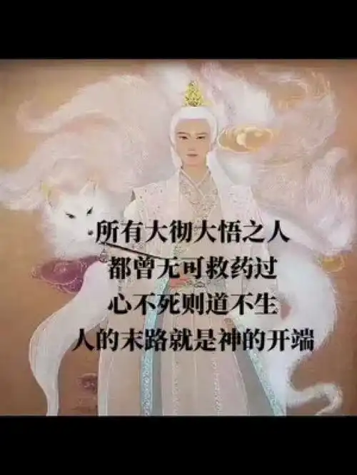 所有大彻大悟之人.都曾无可救药过.心不死则道不生.人的末路就是神的开端广结善缘