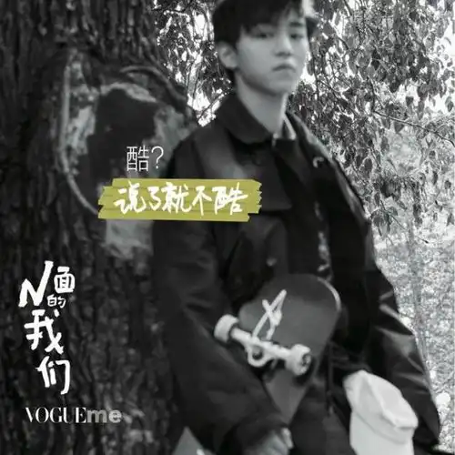 王俊凯vogueme银十刊封面发布,少年十八,未来可期