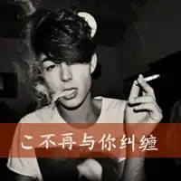 现实图片带字图片虚伪微信头像图片大全