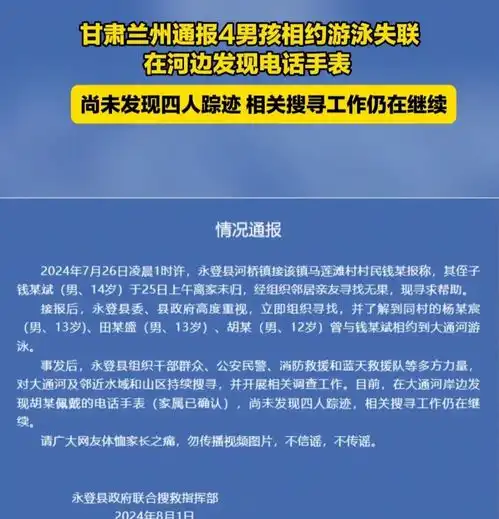 揪心甘肃4名男孩失踪已6天,家属悲痛发声,最小的12岁官方回应