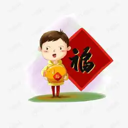 福字和小男孩手绘插画素材图片免费下载高清psd千库网图片编号11391944