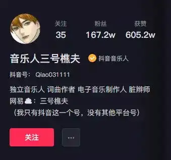 如何用三句话让一个男人花1500块,涨粉160万