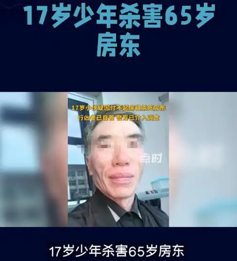 17岁少年入室抢劫杀害房东,目前已被逮捕,事发经过曝光令人唏嘘