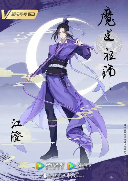 gkd魔道祖师动画完结篇人物海报公开