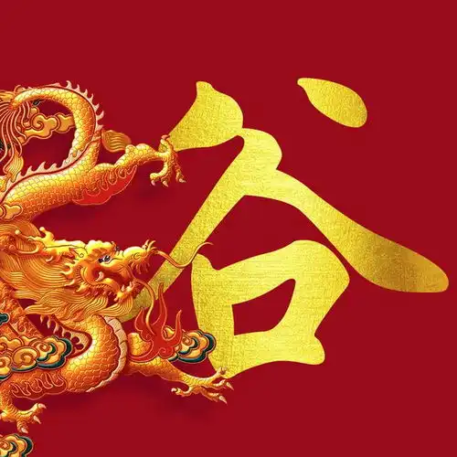 百家姓微信头像,霸气金龙姓氏壁纸,大气红金简约通用