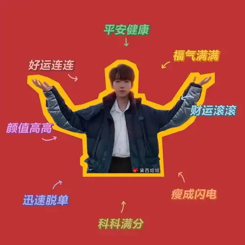 时代少年团福气满满头像