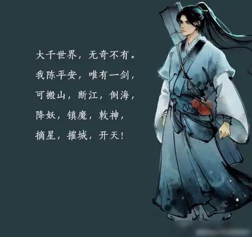 剑指孔庙讨论,陈平安成为观众中漂亮的男孩,阿良嗯