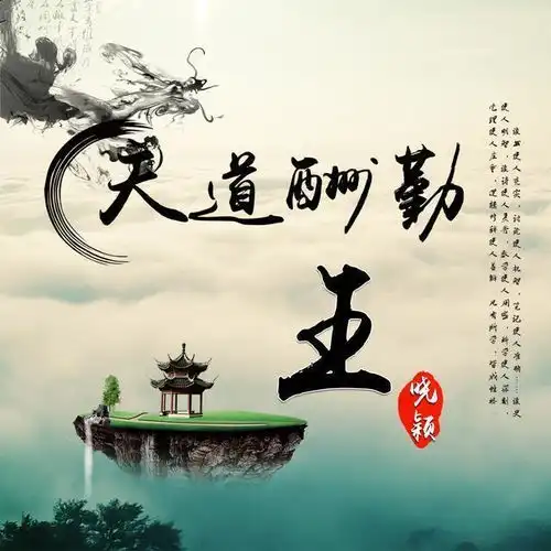 天道酬勤新款微信头像送给你,人生需要不断激励自己,愿梦想成真