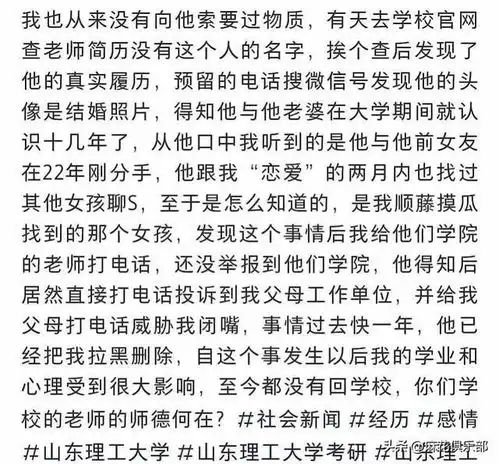 山东理工男教师被爆婚内出轨约16岁高中生开房,房钱都是女生出