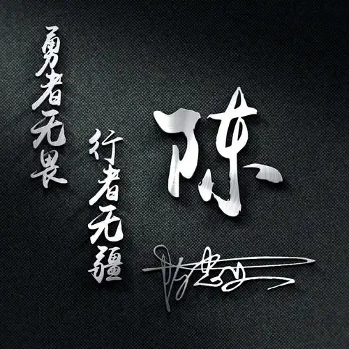 2022你的微信头像该换了,45张金属质感一帆风顺签名头像,请查收