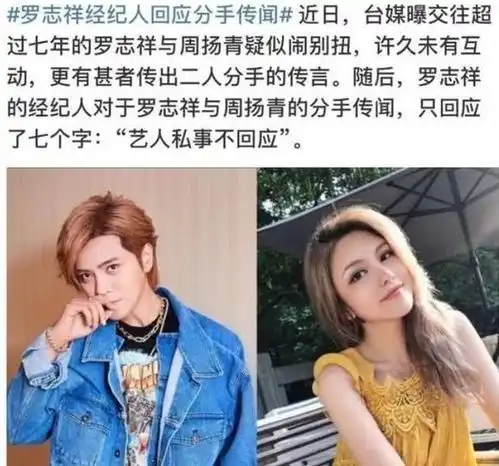 刚刚官宣罗志祥周扬青分手周扬青发长文怒斥渣男