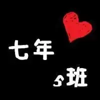 初二二班级头像图片微信头像图片大全