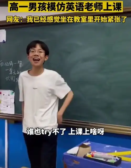 淘气男孩模仿老师发飙,神态气质完全拿捏,网友满满的回忆