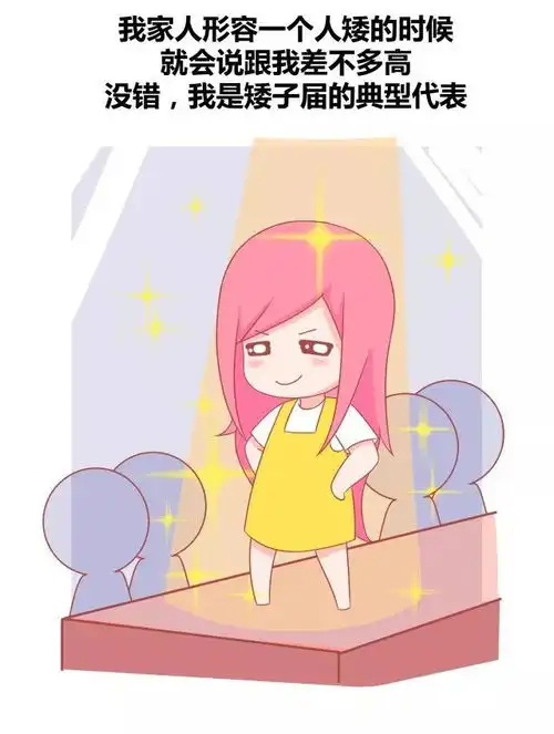 情侣漫画身高155的女生,眼中的世界是什么样子的
