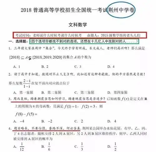 一张数学试卷走红朋友圈,真希望高考时能遇上这样的命题人