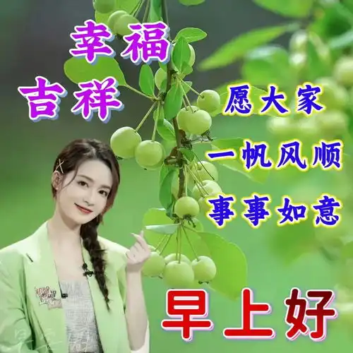 2024045早安漂亮图片祝福语,唯美的早安问候语图片大全