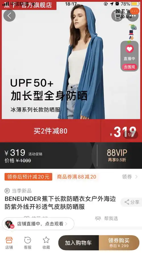 求助夏天快来了想买防晒衣,蕉下这块性价比高吗