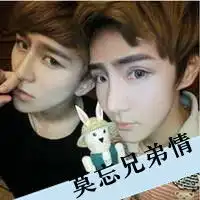 兄弟qq男生头像兄弟情义永不变