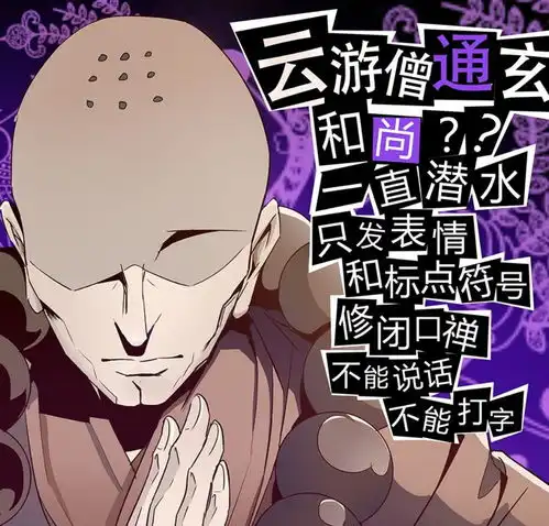 这部修仙漫画,十页里面有九页都是qq聊天记录