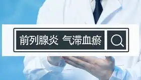 前列腺炎看了很多地方还是没治好,是什么原因造成的后果