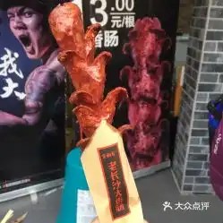 文和友老长沙大香肠的老长沙大香肠好不好吃用户评价口味怎么样天津美食老长沙大香肠实拍图片大众点评