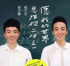 高清台湾萝莉双胞胎姐妹花走红清纯可爱人人点赞