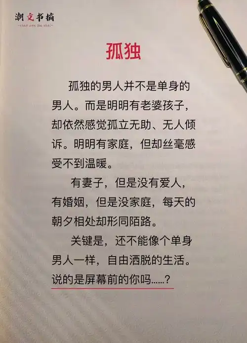 孤独的男人并不是单身励志人生感悟每日推文现实生活感悟
