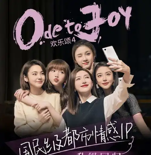 3季播放量达520亿,欢乐颂4招商却遭唱衰,网友难看,拖走