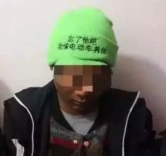 今日一笑现实版忘了他吧,我偷电动车养你