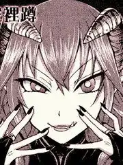 恶魔女与家里蹲漫画2已完结悪魔女引在线漫画