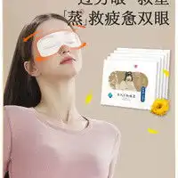 李夫人眼罩李夫人白云山蒸汽眼罩发热护眼热敷男睡眠儿童眼睛罩加热眼贴多少钱