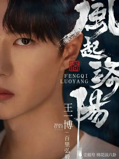 王一博风起洛阳少年怀远志,搭档宋轶看点十足