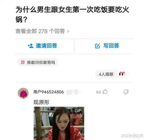 为什么男生跟女生第一次吃饭要吃火锅哈哈哈哈哈,套路太深了