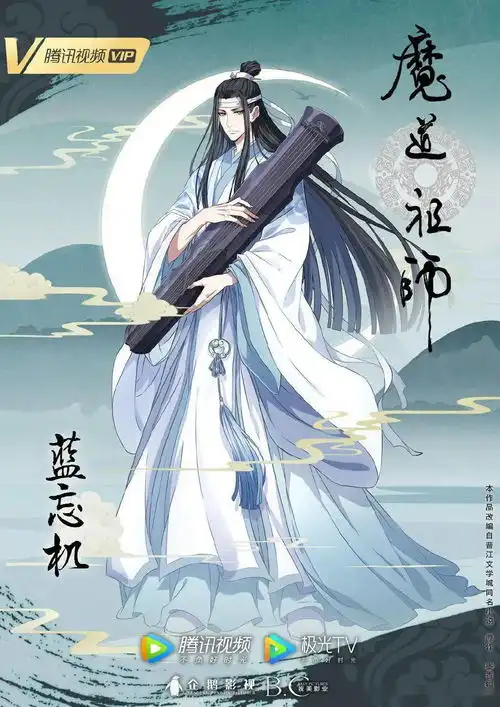 gkd魔道祖师动画完结篇人物海报公开