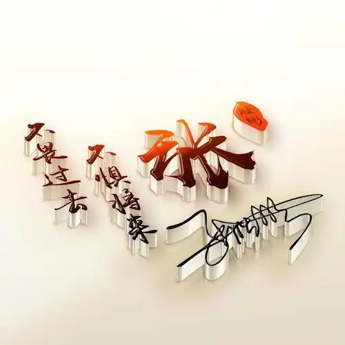 微信头像,姓氏头像,3d特效签名头像,喜欢的朋友留下你的名字