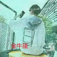 金牛座头像男公式微信头像图片大全