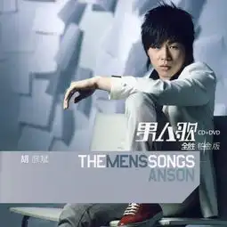 巴黎铁塔胡彦斌单曲网易云音乐