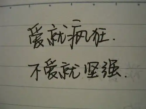 钢笔字