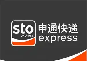 申通中通快捷快递