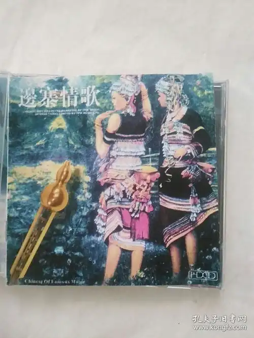 边寨情歌葫芦丝中国经典民族音乐cd光盘测试过售出概不退换