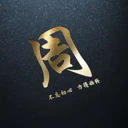 微信头像,暗黑烫金姓氏头像,不忘初心方得始终,喜欢请带走